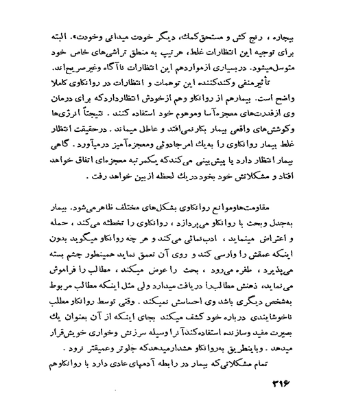عصبیت و رشد آدمی - نمونه چهارم - جزیره کتاب های الکترونیکی